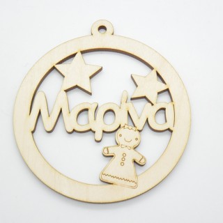 Χριστουγεννιάτικο Στολίδι με όνομα της επιλογής σας και μπισκοτάκι Χριστουγεννιάτικο Στολίδι με όνομα της επιλογής σας και μπισκοτάκι