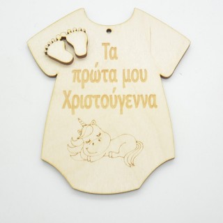 Χριστουγεννιάτικο Διακοσμητικό τα πρώτα μου χριστούγεννα με σχέδιο μονόκερος