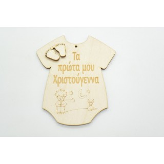 Χριστουγεννιάτικο Διακοσμητικό τα πρώτα μου χριστούγεννα με σχέδιο μικρός πρίγκιπας 