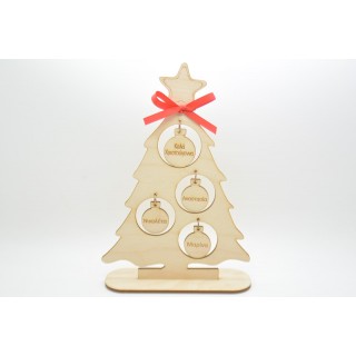 Χριστουγεννιάτικο Αναμνηστικό δεντράκι με χαραγμένα τα ονόματα της οικογένειας