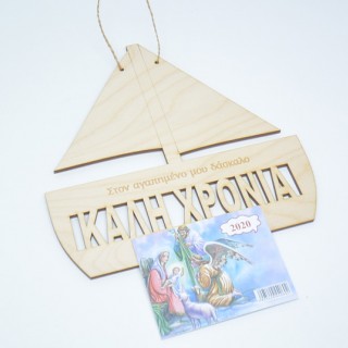 Ξύλινο Ημερολόγιο τοίχου καραβάκι για δάσκαλο
