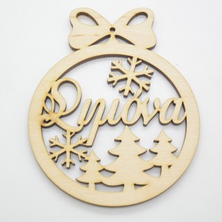 Χριστουγεννιάτικο Στολίδι με όνομα της επιλογής σας χιονονιφάδες και δεντράκια
